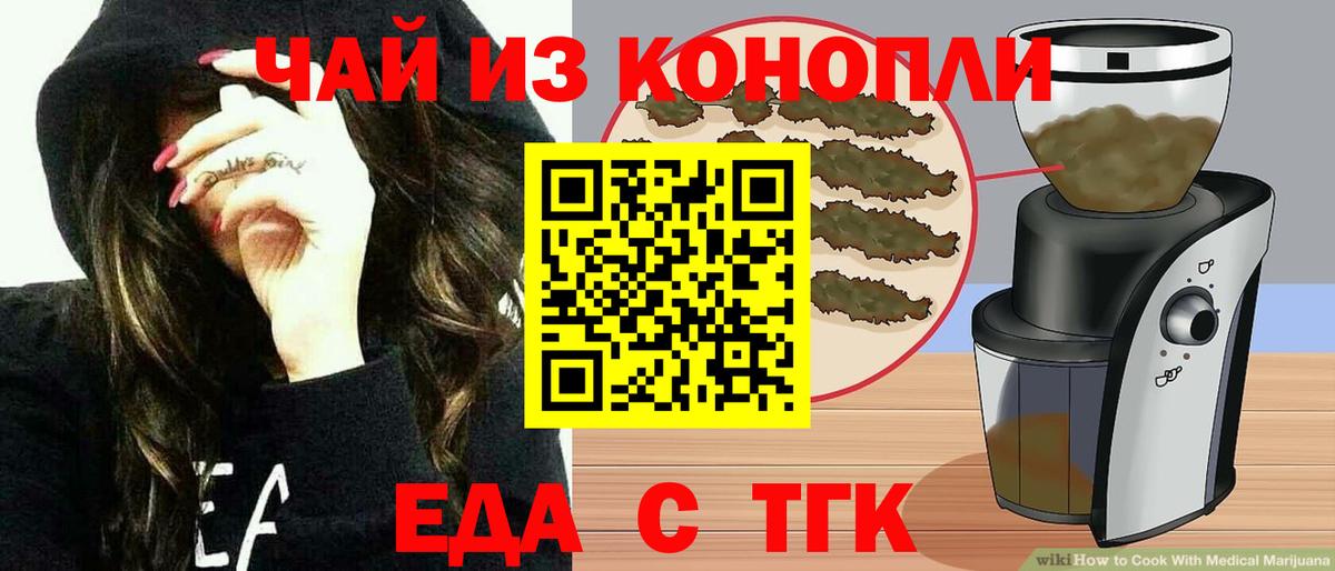 Мценск  Cannafood марихуана  Вход с VPN 