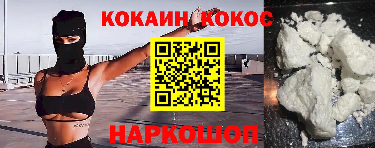 Мценск  Кокаин 97%  COCAIN 97%  Вход с VPN 