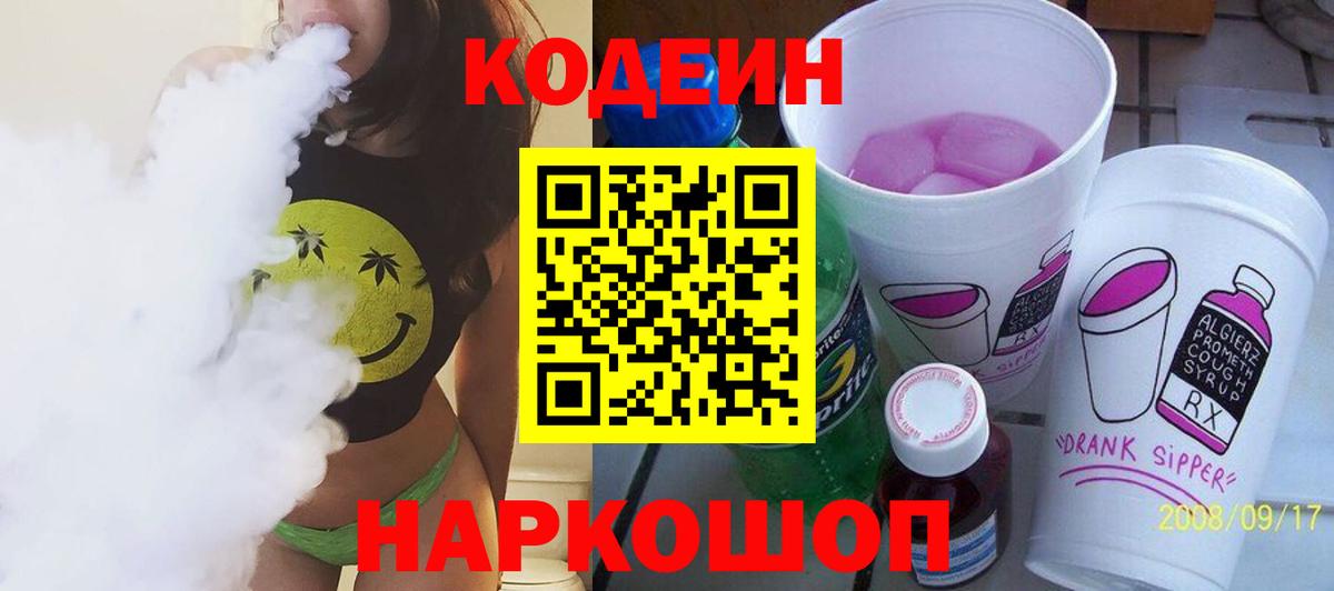 Кодеин напиток Lean (лин)  Вход с VPN  Мценск  Кодеиновый сироп Lean напиток Lean (лин) 