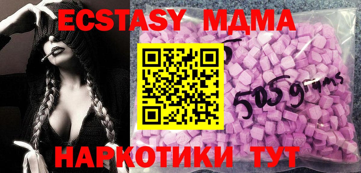 ЭКСТАЗИ 250 мг  нарко площадка состав  Мценск  ЭКСТАЗИ  Вход с VPN  Экстази mix 