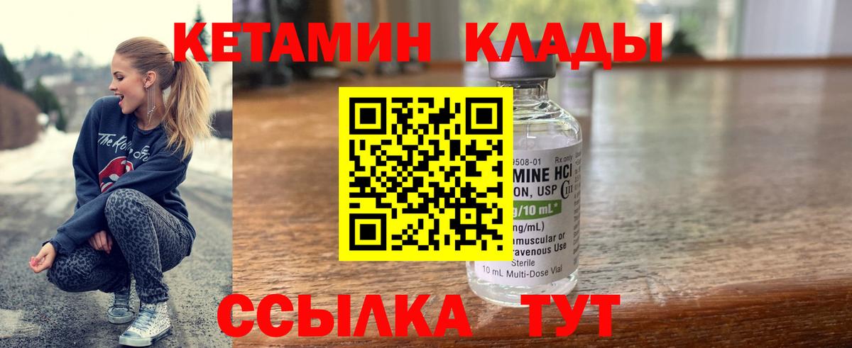 КЕТАМИН VHQ Мценск