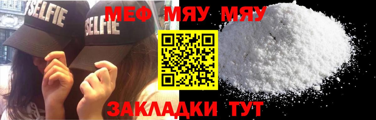 МЕФ  МЕФ мяу мяу  Мефедрон VHQ  Вход с VPN  Мценск 