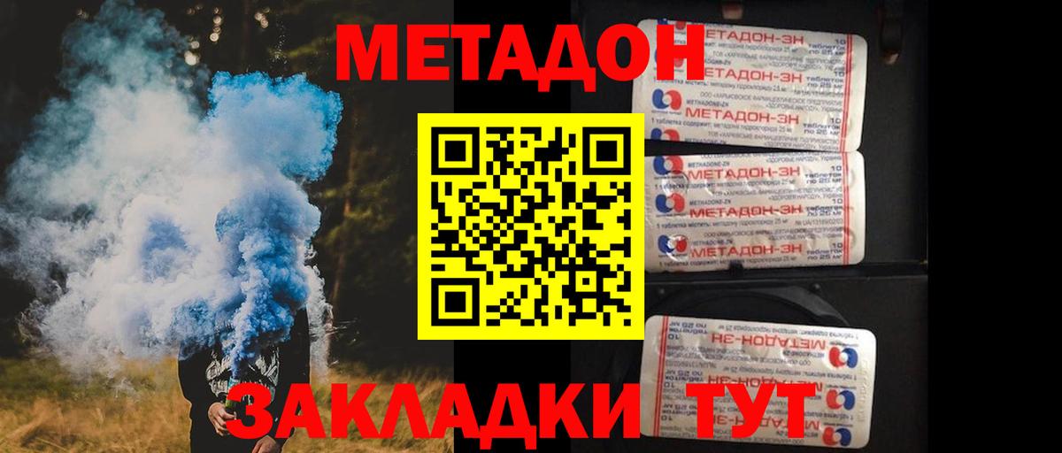 МЕТАДОН кристалл  Метадон белоснежный  Мценск  Вход с VPN 