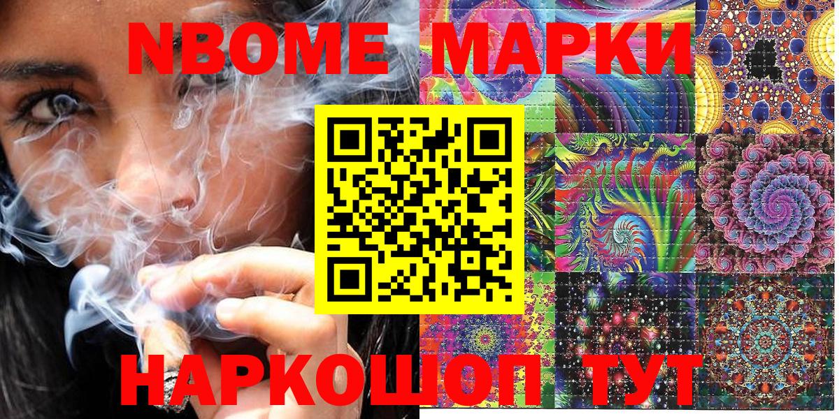 Марки 25I-NBOMe 1500мкг Мценск