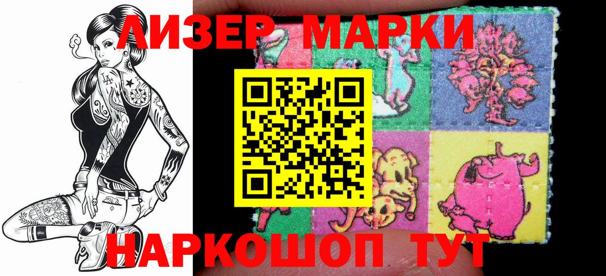 Марки NBOMe 1,8мг  Вход с VPN  цены   Мценск 